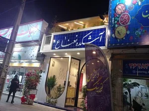 آشکده نعناع 2