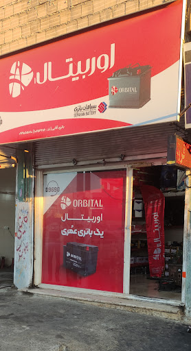 فروشگاه باطری علی آقائی