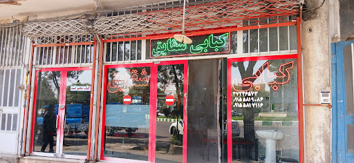 کبابی شقایق