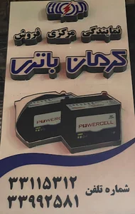نیک باتری آبادیس (نماینده مستقیم کارخانه کرمان باتری powercell)