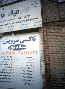 تاکسی سرویس میلادنور 2