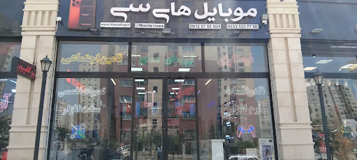 فروشگاه موبایل های سی