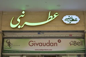 عطرنبی