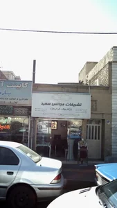 تشریفات مجالس سعید 3
