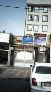 ساختمان پزشکان حضرت امیر 2