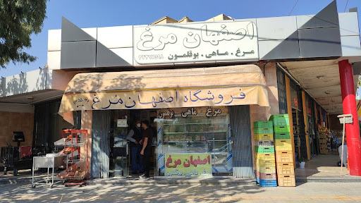 مرغ اصفهان