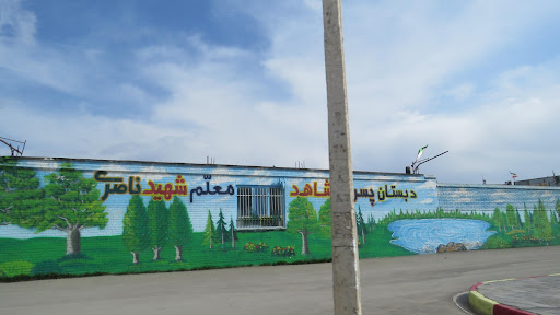 دبستان پسرانه شاهد