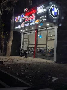 فروشگاه موتورسیکلت گمرک