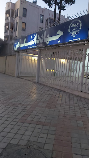 جهاد دانشگاهی واحد خواجو (کمال اسماعیل)
