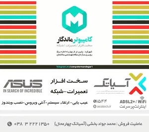 کامپیوتر ماندگارشهرکرد