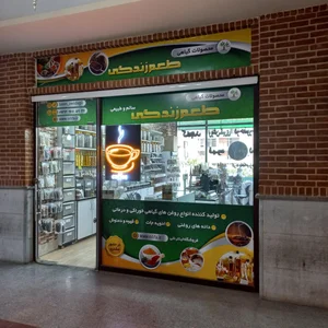 محصولات گیاهی طعم زندگی 2