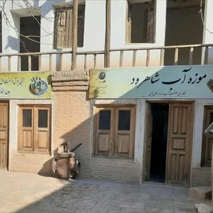 موزه آب 2