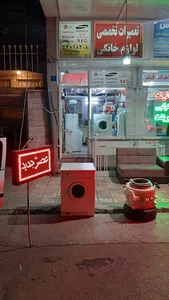 تعمیرات لوازم خانگی عصر جدید