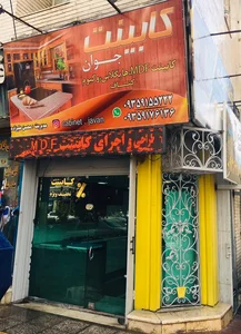 دفتر کابینت جوان