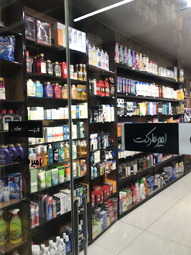 امیر مارکت