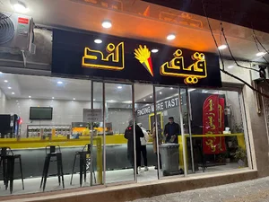 قیف لند