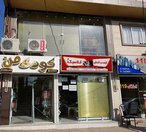 پوشاک کودک من یخسازی