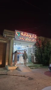 داروخانه دکتر مهدی زاده