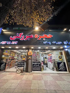 حجره برنج میررکنی