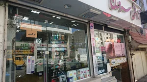 لوازم آرایشی سروین
