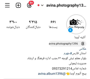 آتلیه آوینا #جهرم