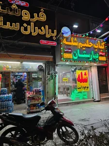 کباب و حلیم بهارستان 3