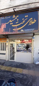 گالری طلای تخت جمشید وردآورد