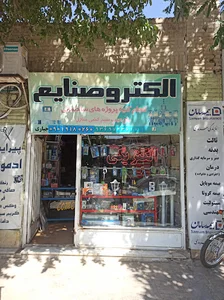 الکتروصنایع