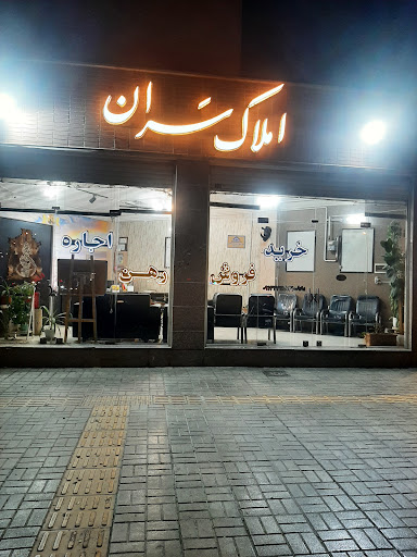 املاک سَران