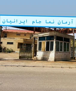 آرمان نما جام ایرانیان
