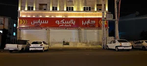 هایپر پلاسکو سپاس