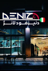 دنیز فود لانژ