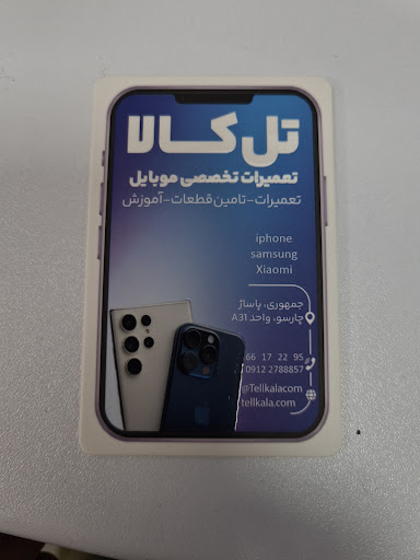 تعمیرات موبایل تل‌کالا