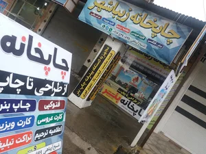 Printing Office Ziba Shahr