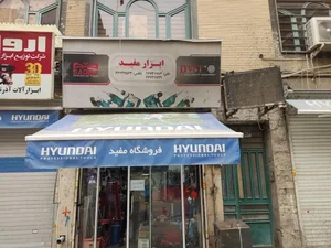 ابزار مفید 2