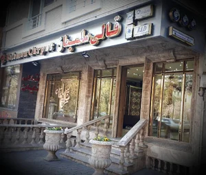 قالی سلیمان
