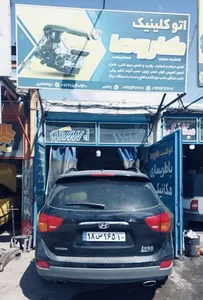 اتو کیلینیک کاروما(بیژن)
