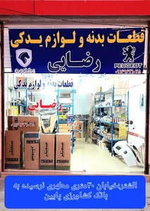 لوازم یدکی ماشین