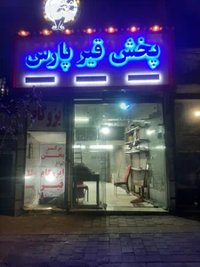 پخش قیر پارس 5