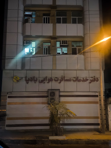 دفتر هواپیمایی بادپا