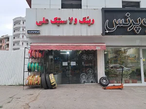 رینگ و لاستیک علی
