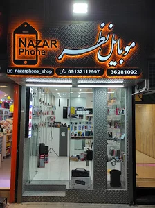موبایل نظر