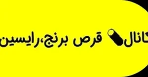عطاری قرص چاقی لاغری برنج جنین