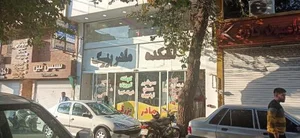 آشکده مادربزرگ