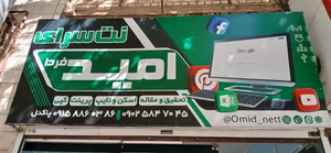 کافی نت امید فردا 2