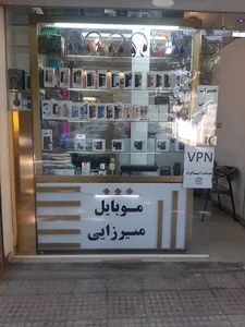 موبایل میرزایی