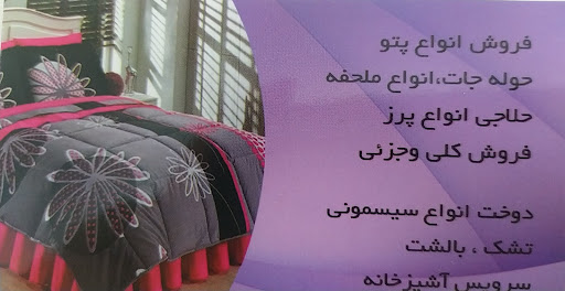 کالای خواب هانا