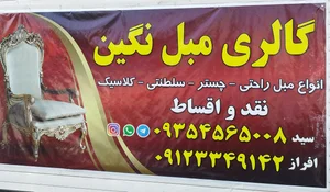 نمایشگاه مبل نگین نارنج 2
