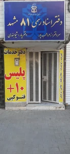 دفتر پلیس +۱۰ 2