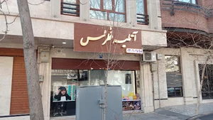آتلیه عکاسی فطرس